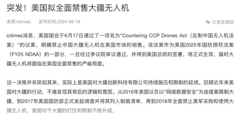 强硬到底！被美国制裁 7 年后，大疆反而比以前更火了