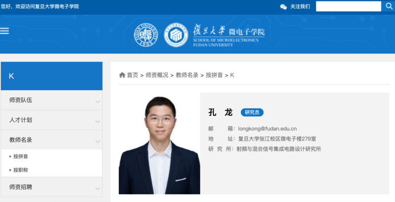 苹果公司总部首席工程师孔龙已归国 入职复旦大学_红星新闻