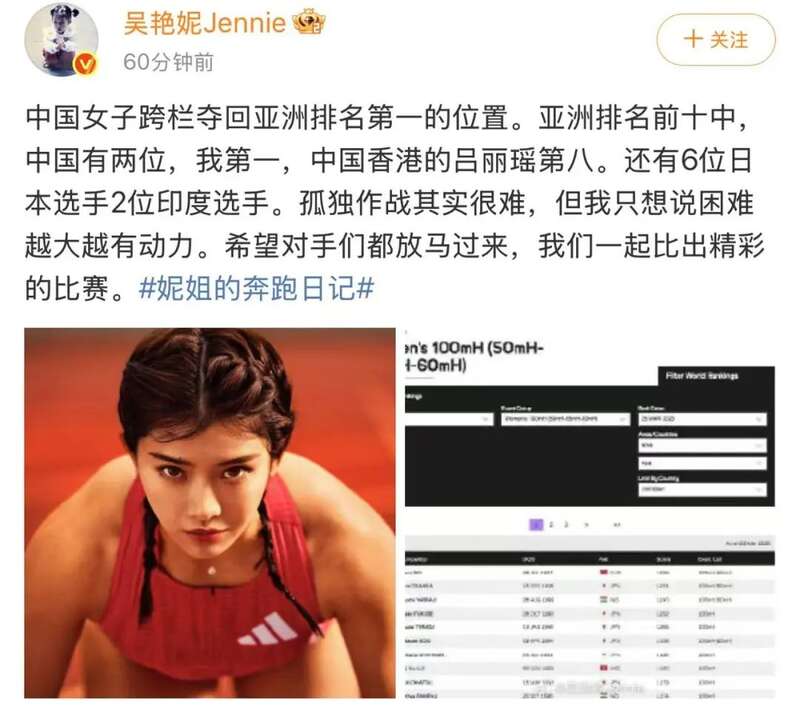 吴艳妮首次登顶亚洲第一 微博发帖“放马过来”