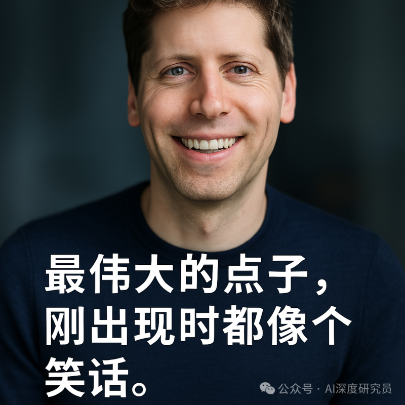 奥特曼：当 AI 能做 90% 的工作，留下的人靠什么生存？