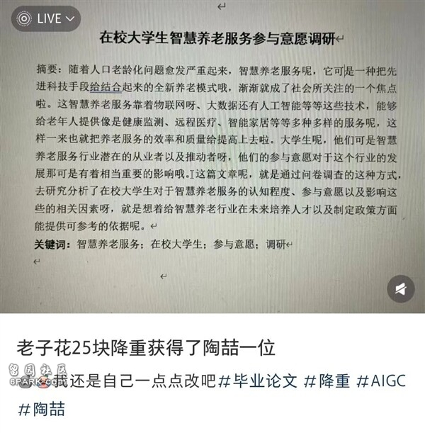 大学生做了什么孽！写论文还得过遍 AI 断头台