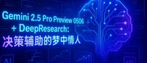 谷歌最强 AI 花了 32 步帮我做决策，老婆只用了 1 句话：人类最后的胜利-AI Express News