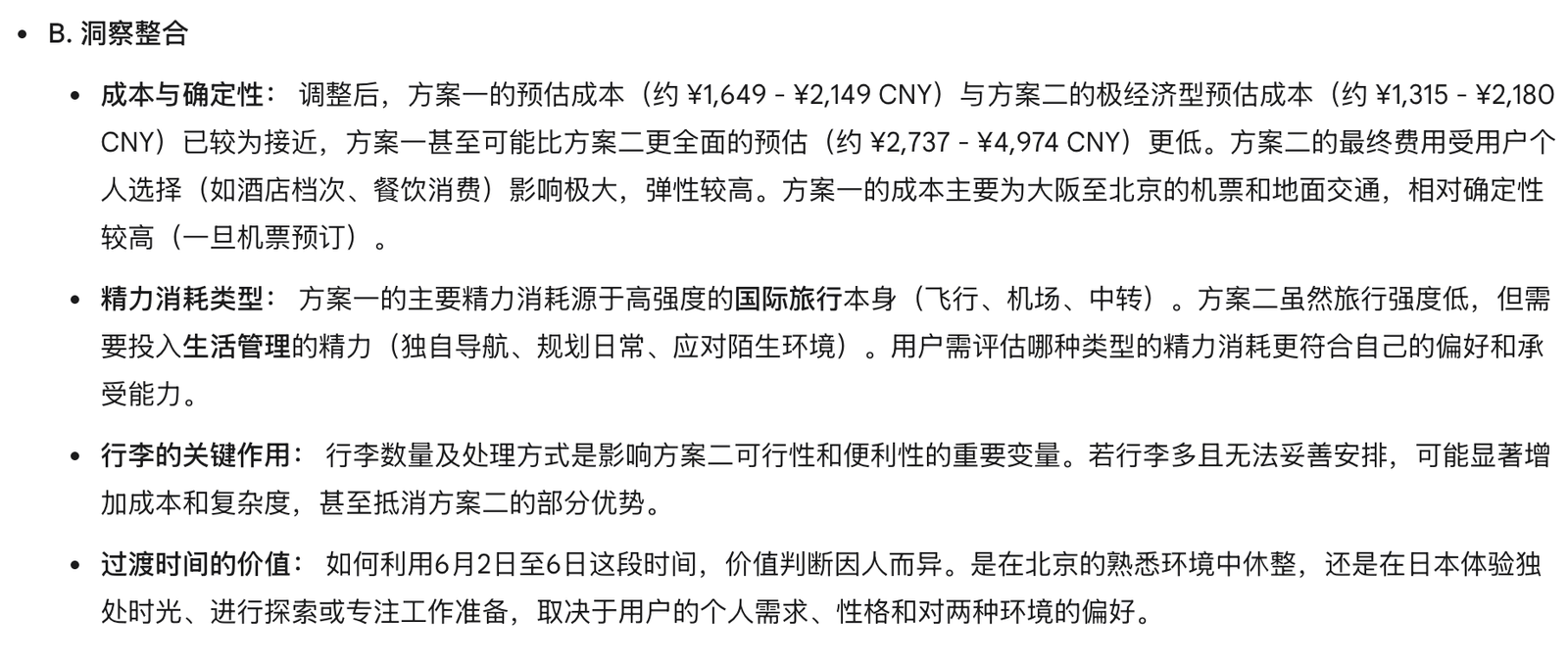 谷歌最强 AI 花了 32 步帮我做决策,老婆只用了 1 句话:人类最后的胜利 谷歌最强 AI 花了 32 步帮我做决策,老婆只用了 1 句话:人类最后的胜利