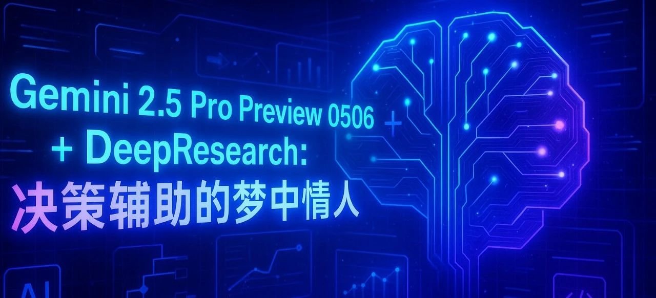 谷歌最强 AI 花了 32 步帮我做决策,老婆只用了 1 句话:人类最后的胜利 谷歌最强 AI 花了 32 步帮我做决策,老婆只用了 1 句话:人类最后的胜利