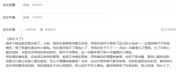 大学生做了什么孽！写论文还得过遍 AI 断头台