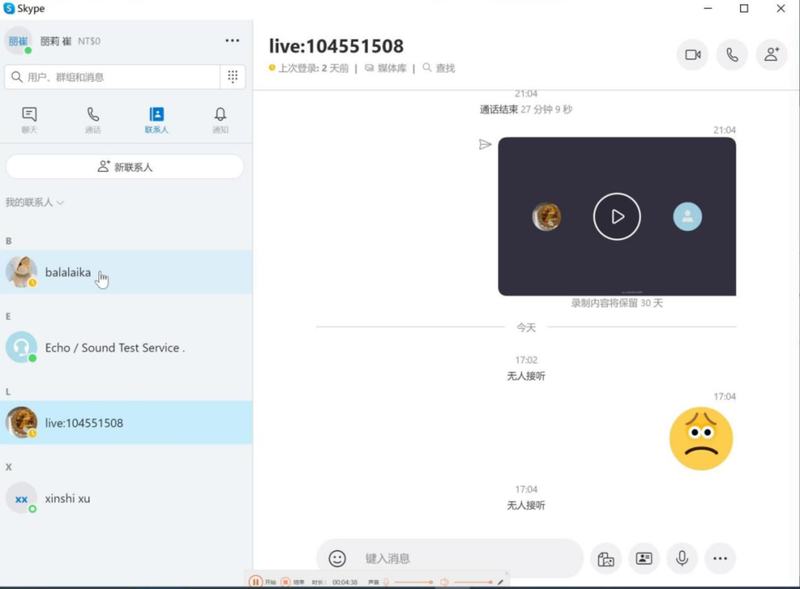 全球最大的语音通信软件？