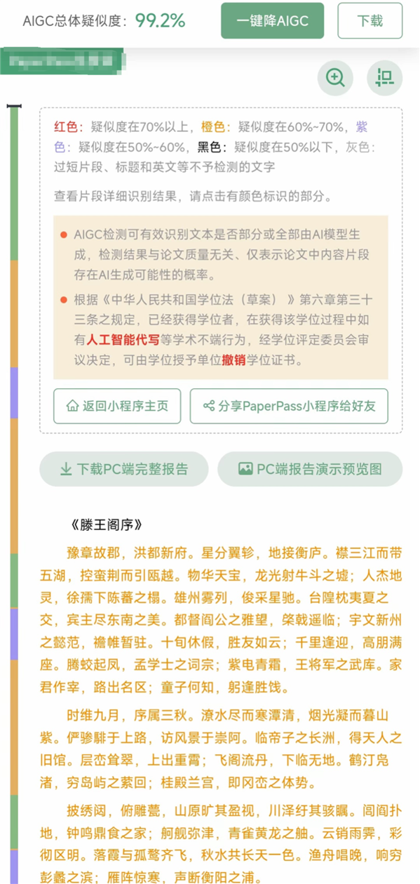 大学生做了什么孽！写论文还得过遍 AI 断头台