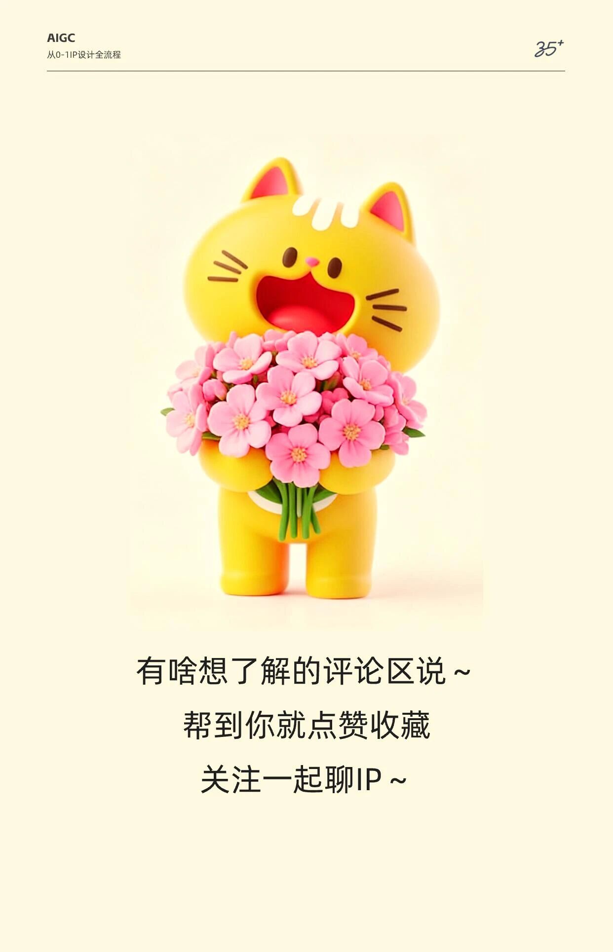 Nano Banana 教程！0 基础 AI 一键生成萌宠 IP，吸粉变现超简单！