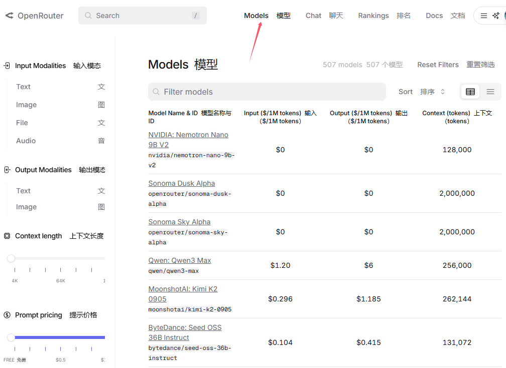 OpenRouter，让你白嫖和比价所有 AI 大模型！