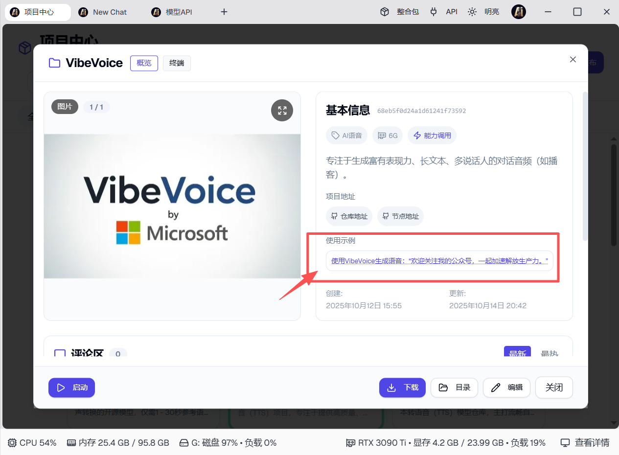 25 合 1，最新 AI 语音终极整合包！本地一键运行 