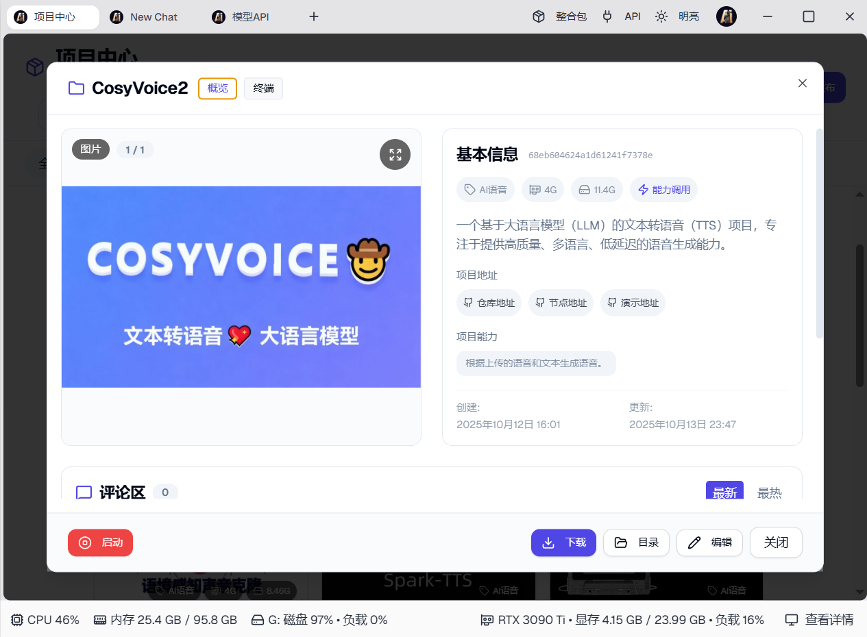 25 合 1，最新 AI 语音终极整合包！本地一键运行 