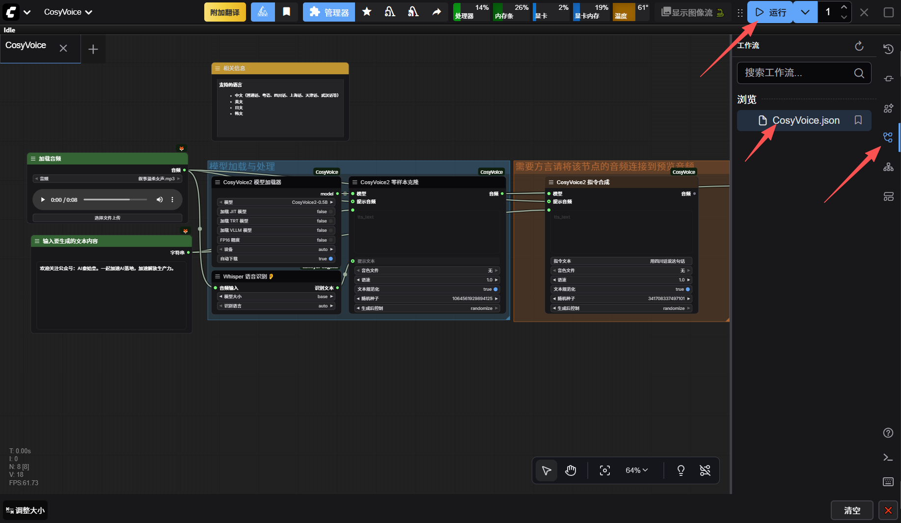 25 合 1，最新 AI 语音终极整合包！本地一键运行 