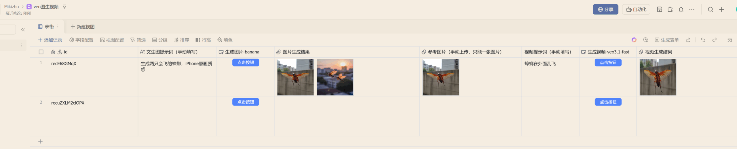  利用 n8n，在飞书多维表格玩转 sora2 和 veo3.1