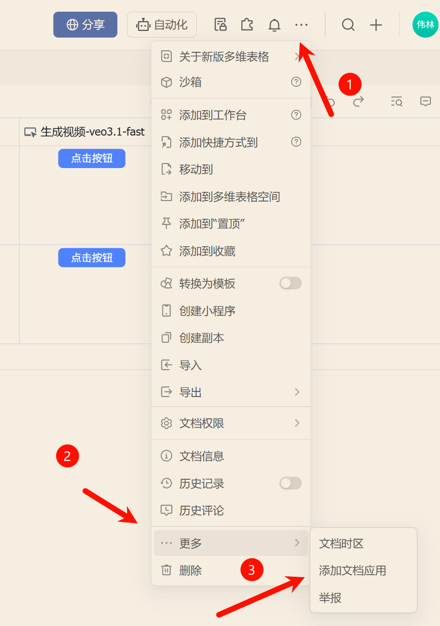  利用 n8n，在飞书多维表格玩转 sora2 和 veo3.1