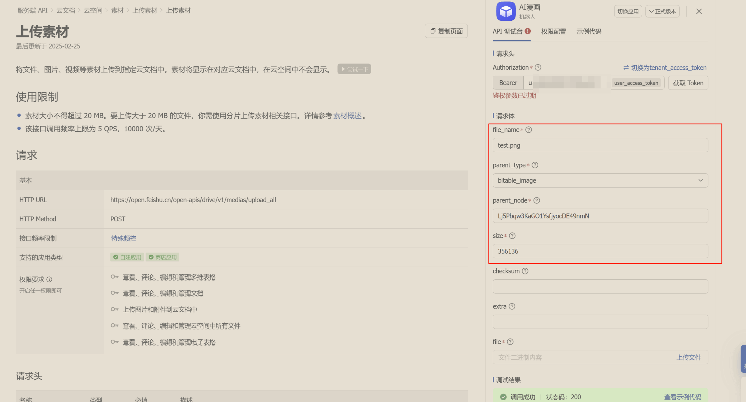  利用 n8n，在飞书多维表格玩转 sora2 和 veo3.1