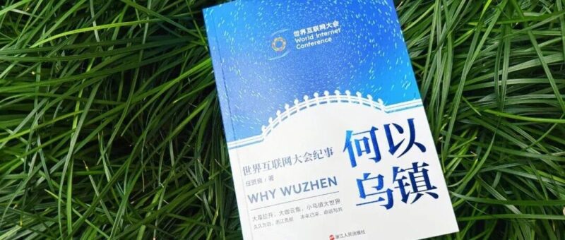 何以乌镇-AI Express News