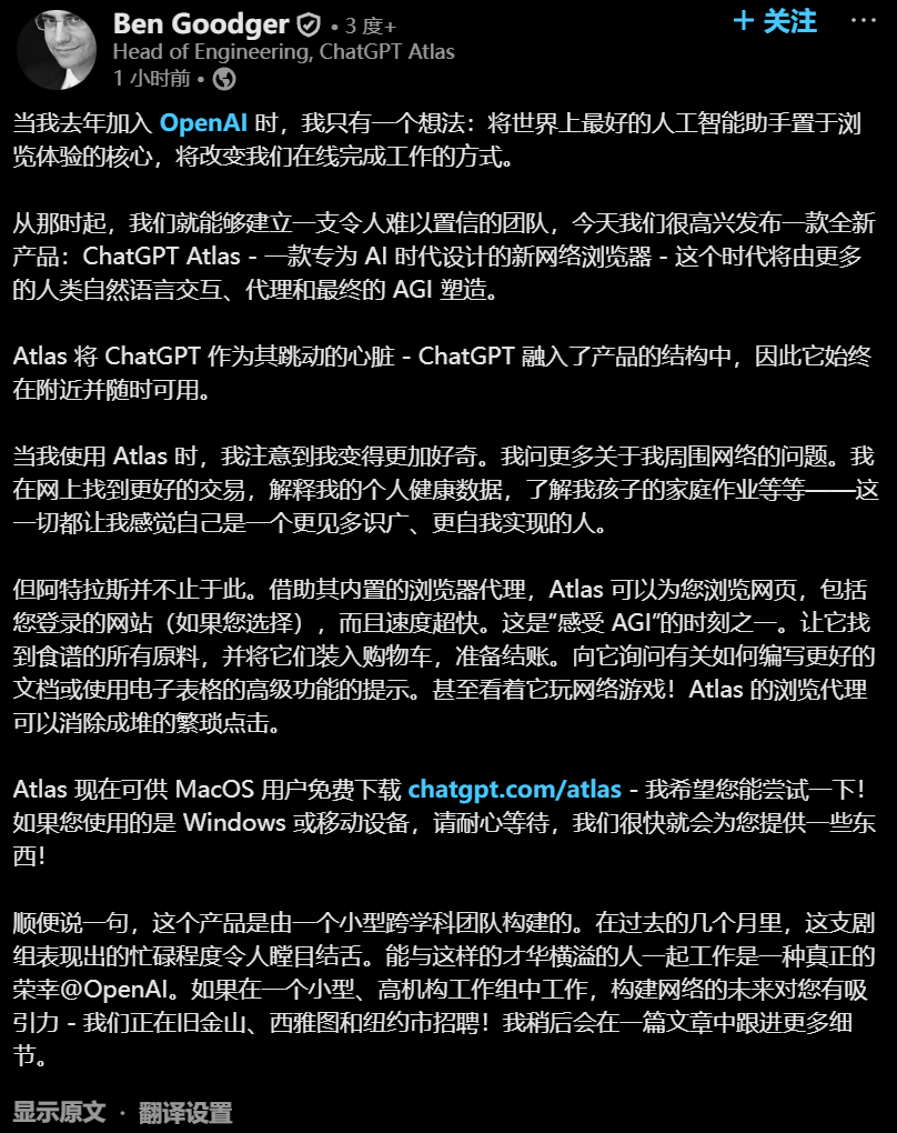 OpenAI 发布首个 AI 浏览器 ChatGPT Atlas！谷歌最怕的来了 