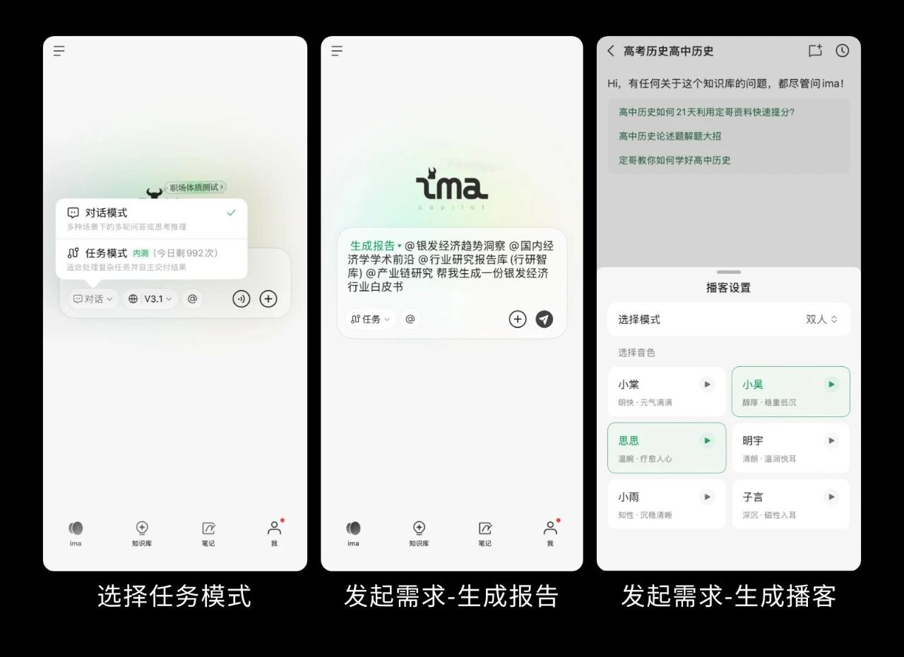 ima 2.0 升级：任务模式上线，一键激活 2 亿知识文件