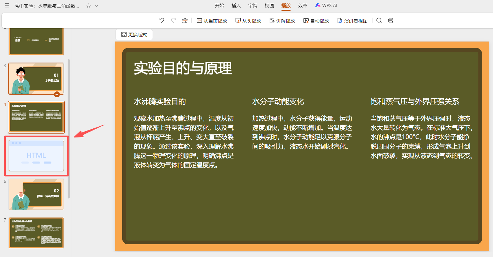 太直观了！教师 PPT 课件接入 HTML 网页动画，课堂效率翻倍
