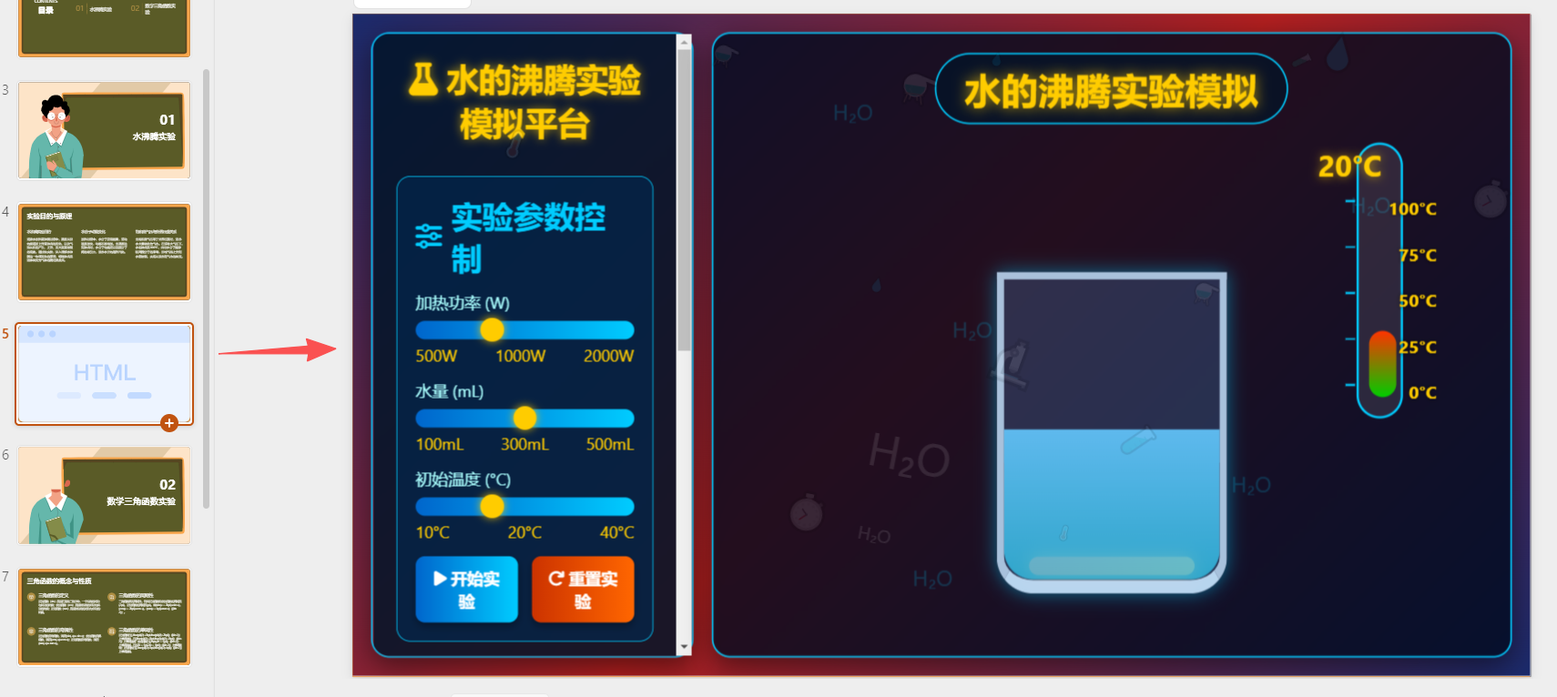 太直观了！教师 PPT 课件接入 HTML 网页动画，课堂效率翻倍