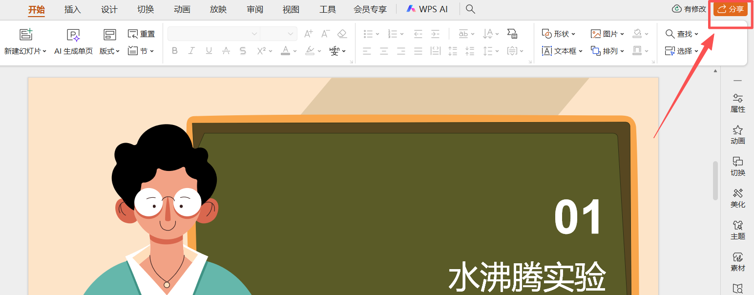 太直观了！教师 PPT 课件接入 HTML 网页动画，课堂效率翻倍