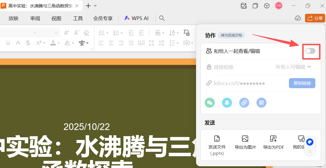 太直观了！教师 PPT 课件接入 HTML 网页动画，课堂效率翻倍