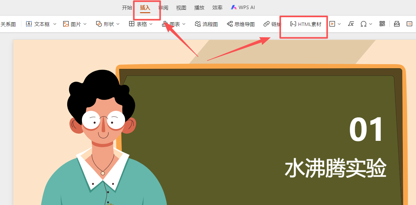 太直观了！教师 PPT 课件接入 HTML 网页动画，课堂效率翻倍