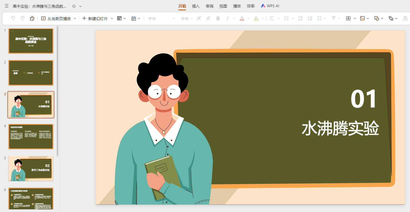 太直观了！教师 PPT 课件接入 HTML 网页动画，课堂效率翻倍