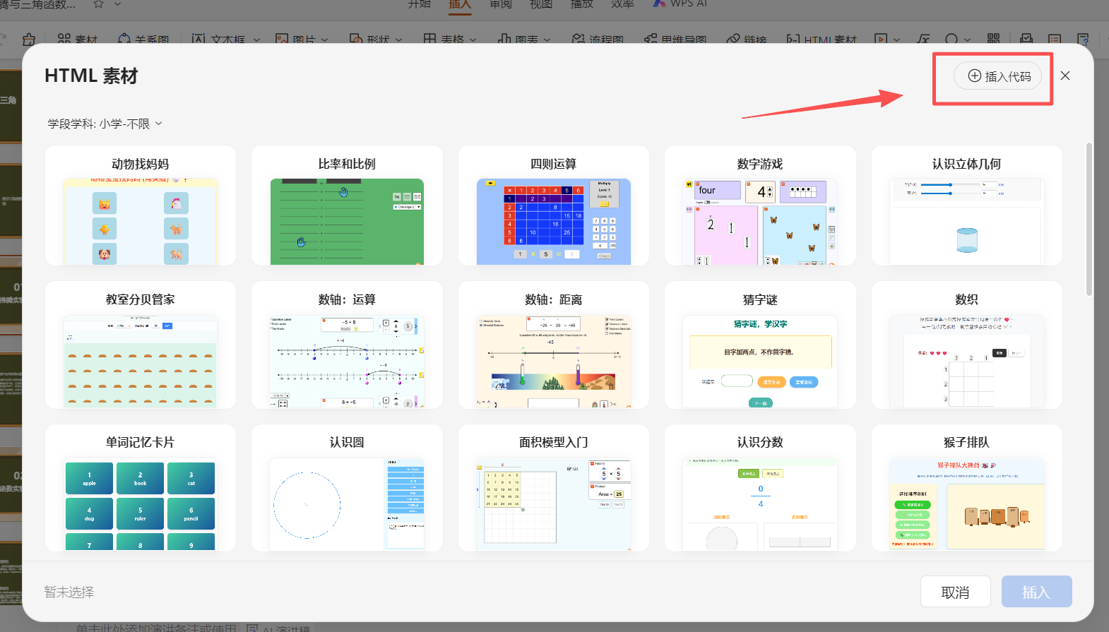 太直观了！教师 PPT 课件接入 HTML 网页动画，课堂效率翻倍