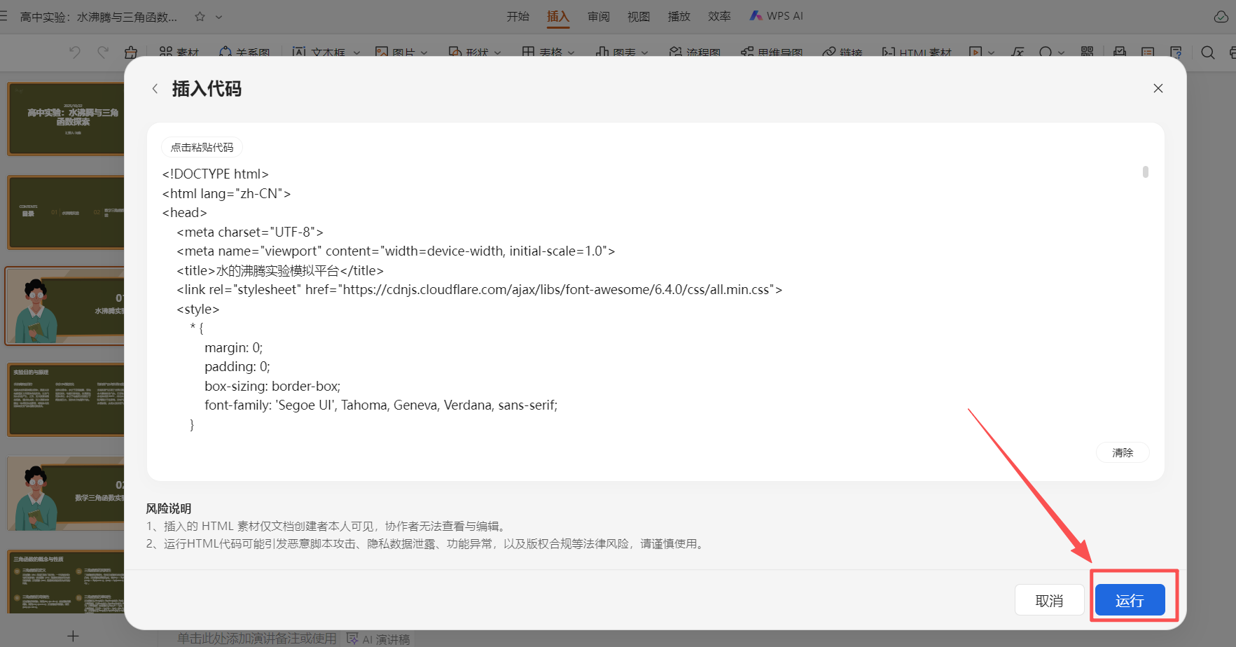 太直观了！教师 PPT 课件接入 HTML 网页动画，课堂效率翻倍