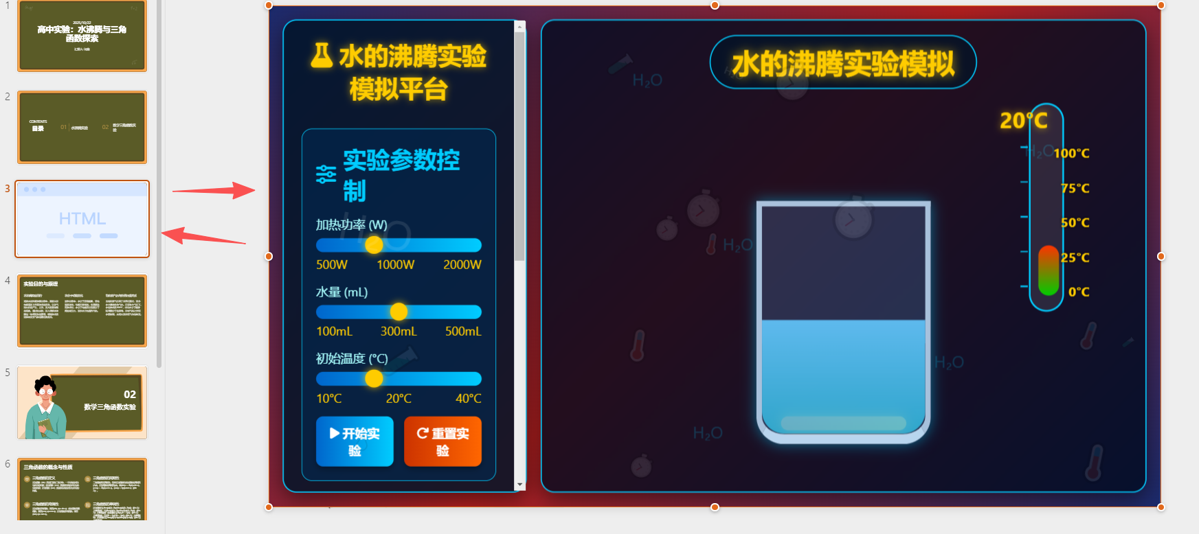 太直观了！教师 PPT 课件接入 HTML 网页动画，课堂效率翻倍