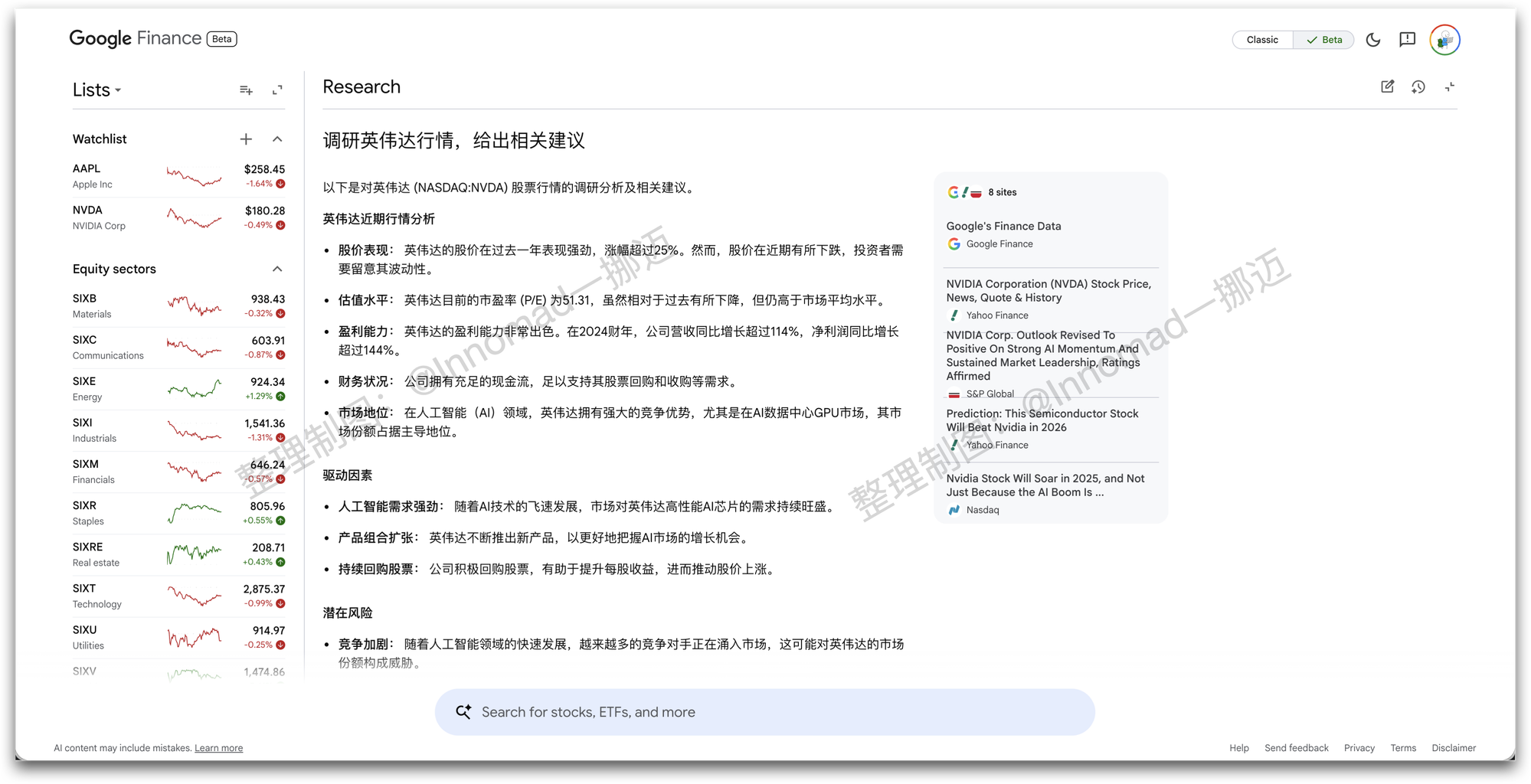 Google Finance 升级了！白嫖 AI 辅助炒股