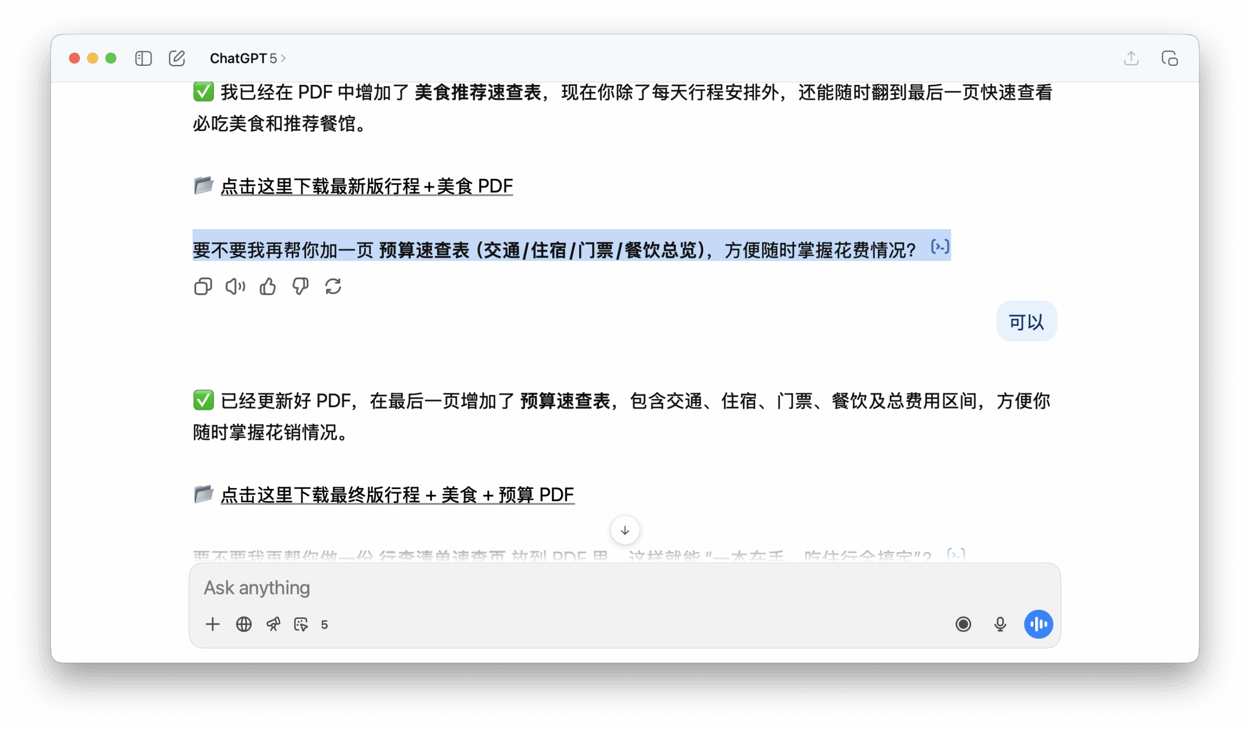 为什么 ChatGPT 总爱用问句结尾？