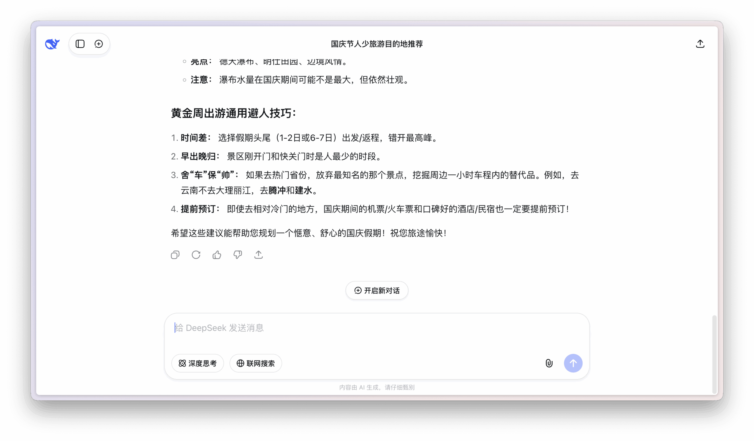 为什么 ChatGPT 总爱用问句结尾？