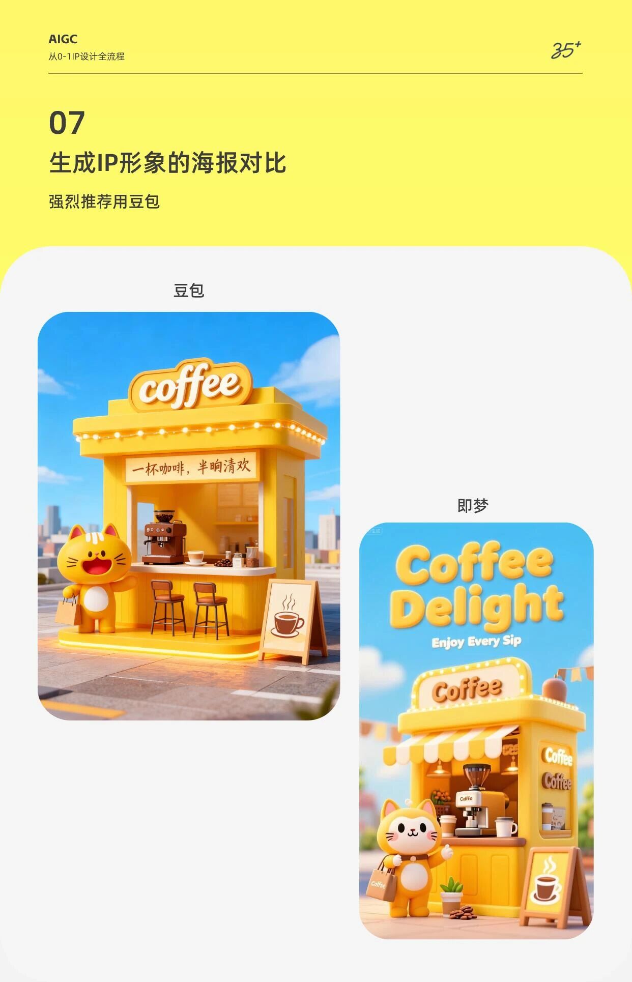 Nano Banana 教程！0 基础 AI 一键生成萌宠 IP，吸粉变现超简单！