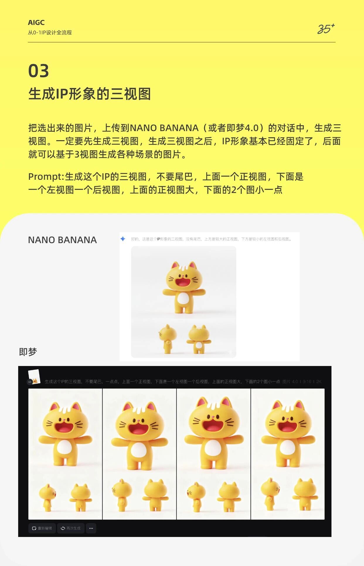 Nano Banana 教程！0 基础 AI 一键生成萌宠 IP，吸粉变现超简单！