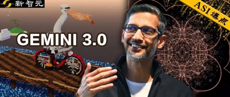 谷歌 Gemini 3.0 全家桶年度压轴，前端不再需要人类！下周王者降临-AI Express News
