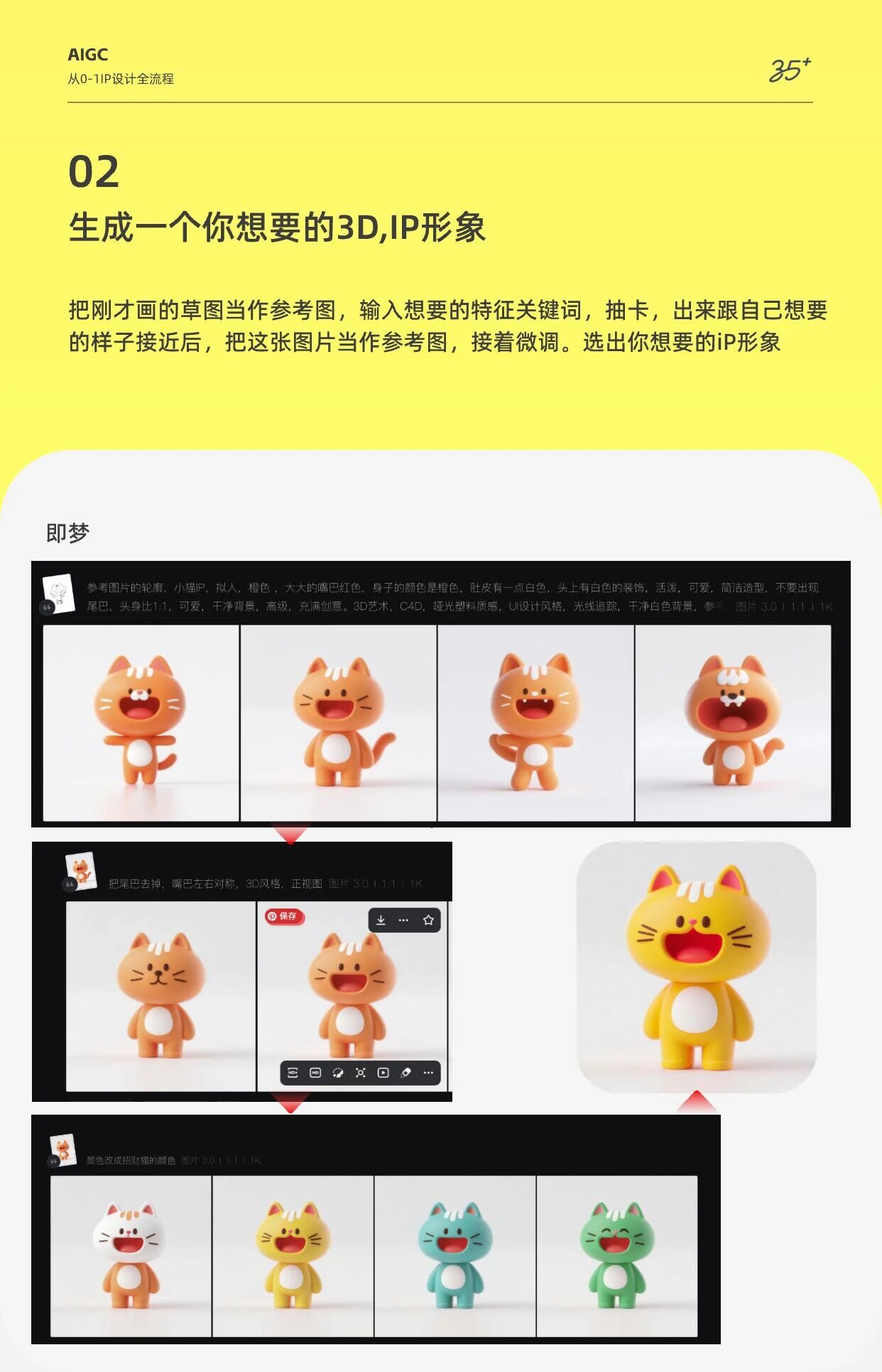 Nano Banana 教程！0 基础 AI 一键生成萌宠 IP，吸粉变现超简单！