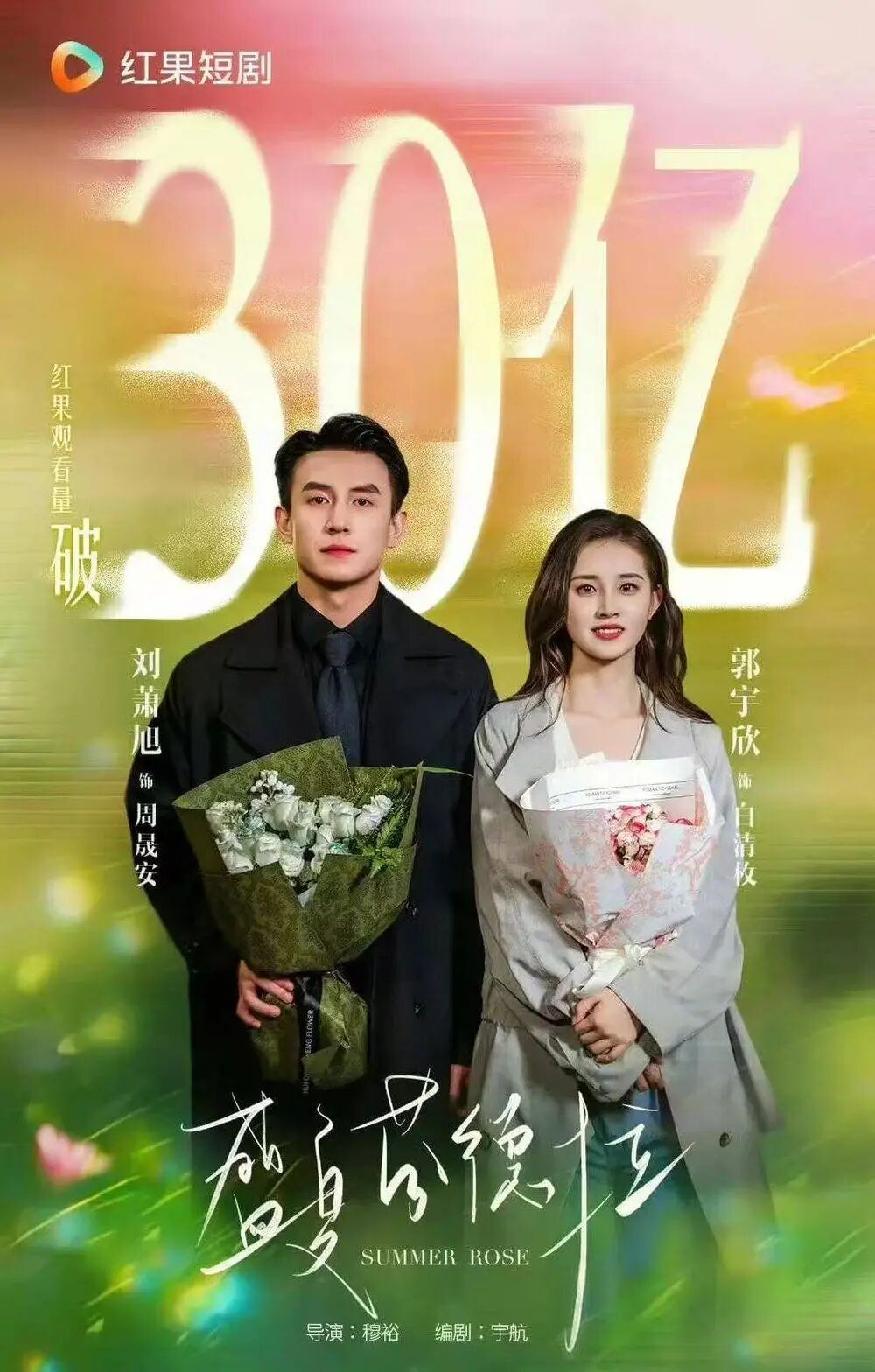 从《盛夏芬德拉》看短剧兴起