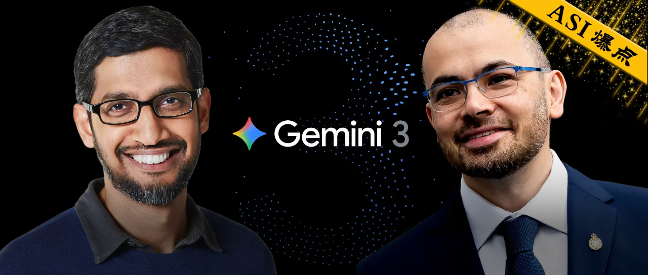 谷歌 Gemini 3 夜袭全球，暴击 GPT-5.1！奥特曼罕见祝贺