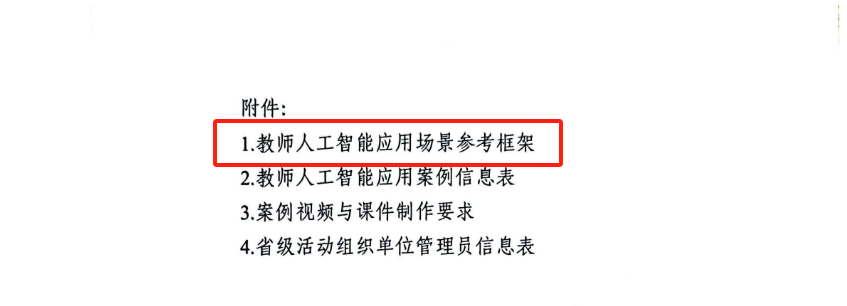 AI 到底怎么赋能教学？这份教育部的文件告诉了你 100+ 种方法，我实践了其中 7 种，非常有效