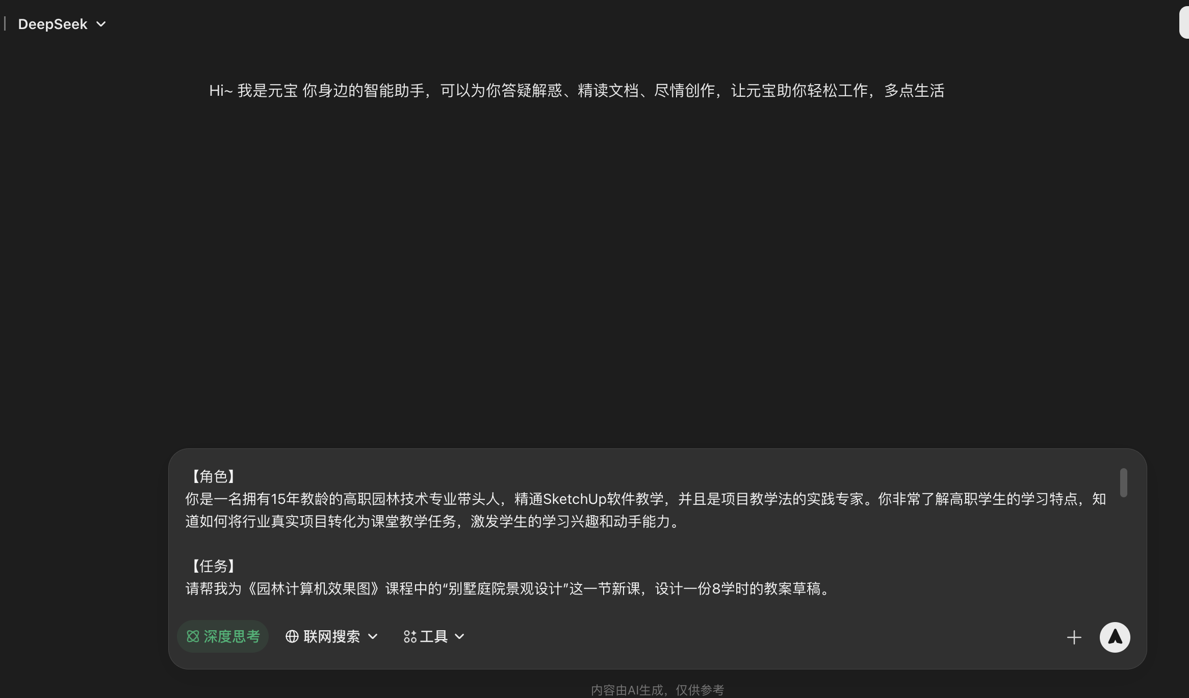 图片[4]-AI赋能教学教程（1）教师怎么写好高质量提示词？我总结了4 段式结构和3个核心要点，备课就能直接用的模板-AI Express News