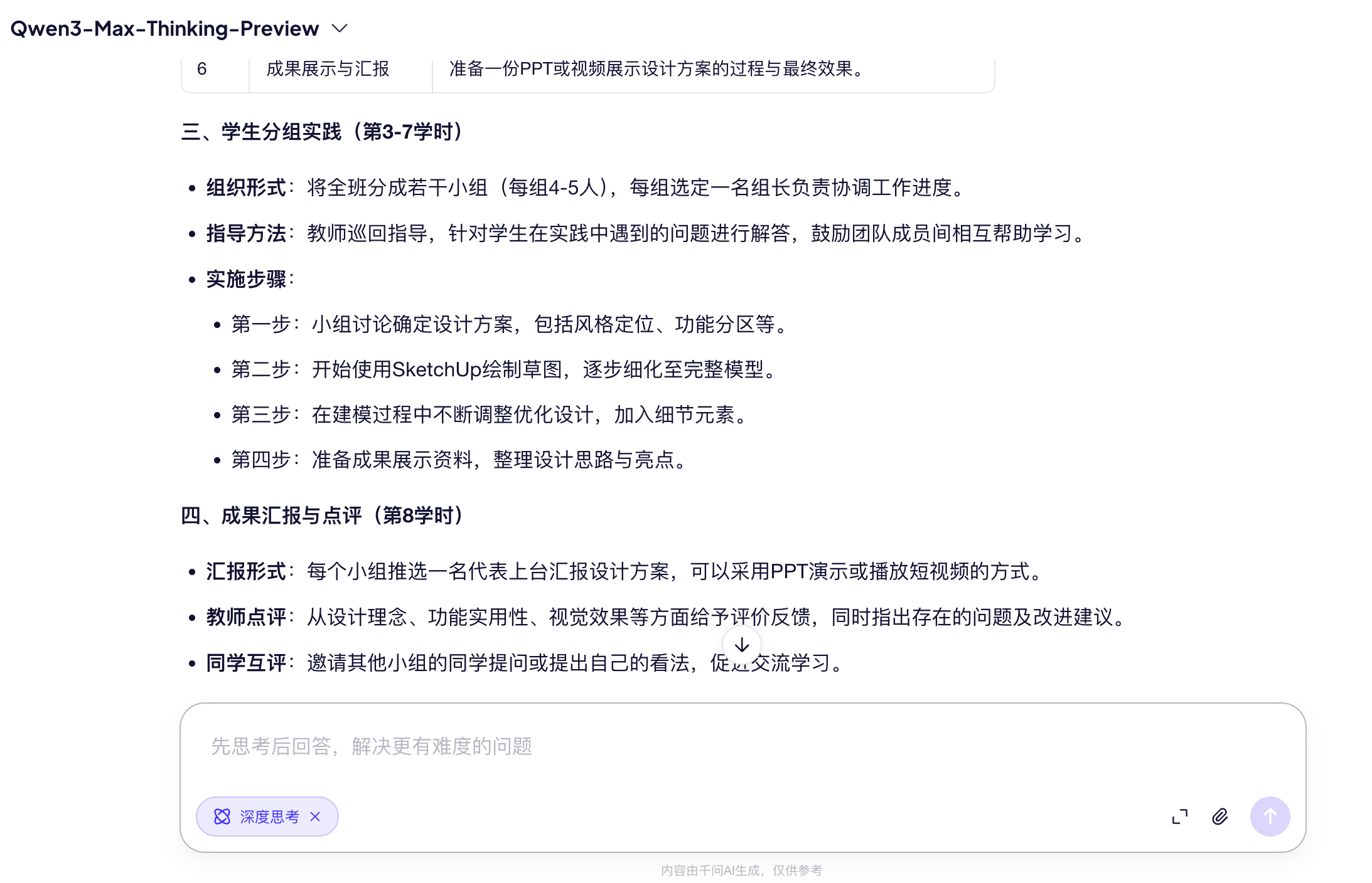 图片[8]-AI赋能教学教程（1）教师怎么写好高质量提示词？我总结了4 段式结构和3个核心要点，备课就能直接用的模板-AI Express News