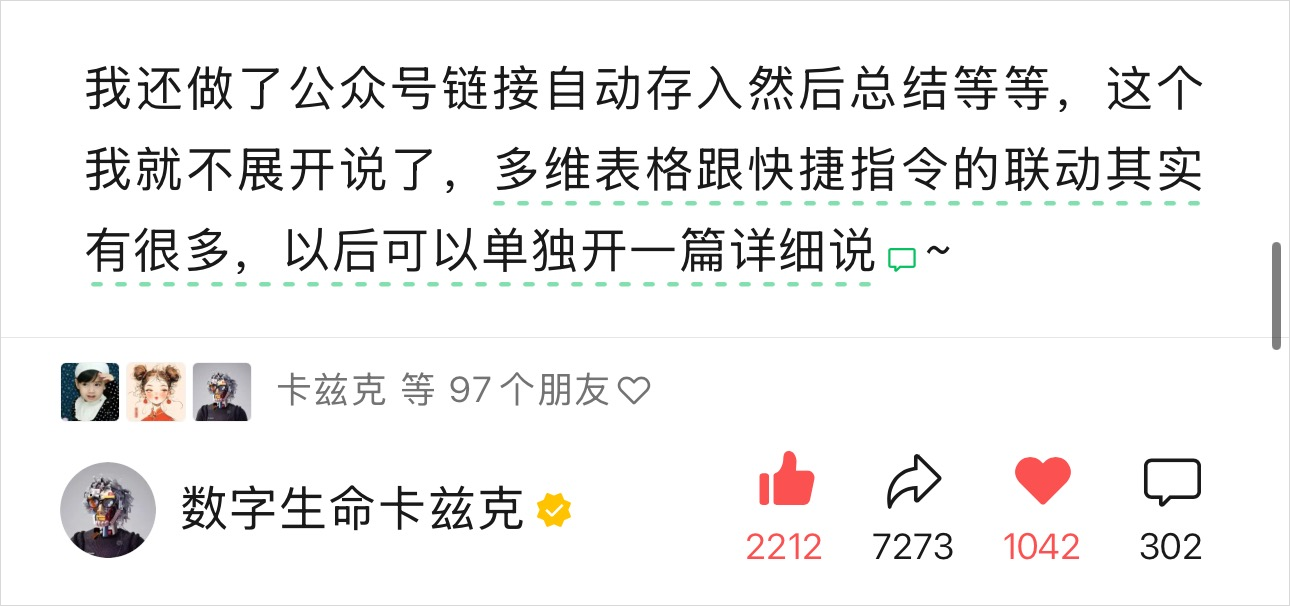 图片[1]-分享3个飞书多维表格+快捷指令的超绝用法，这才是自动化真神。-AI Express News