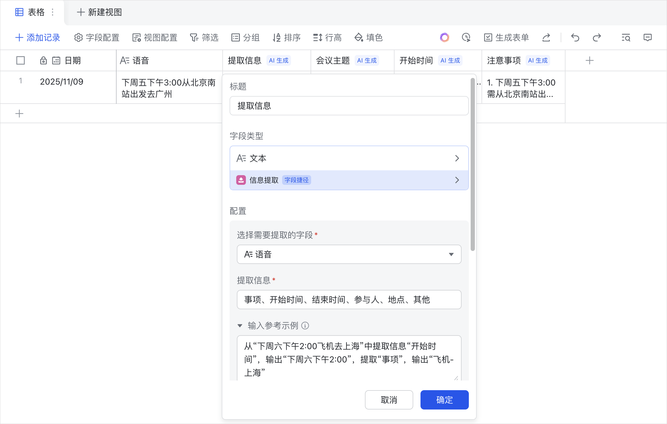 图片[29]-分享3个飞书多维表格+快捷指令的超绝用法，这才是自动化真神。-AI Express News