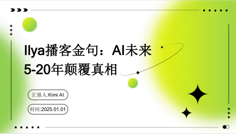 图片[22]-Nano Banana PPT总结前Open AI联合创始人Ilya的新思考-AI Express News