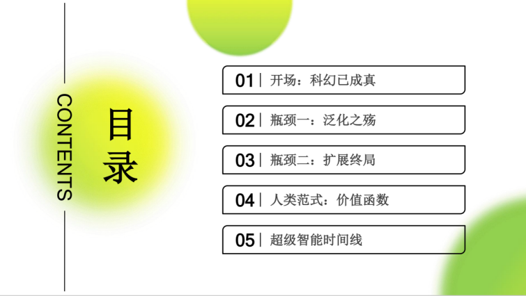 图片[23]-Nano Banana PPT总结前Open AI联合创始人Ilya的新思考-AI Express News