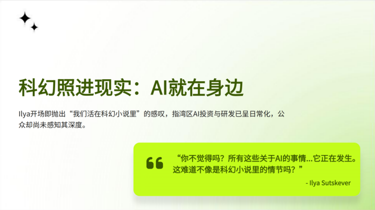 图片[26]-Nano Banana PPT总结前Open AI联合创始人Ilya的新思考-AI Express News