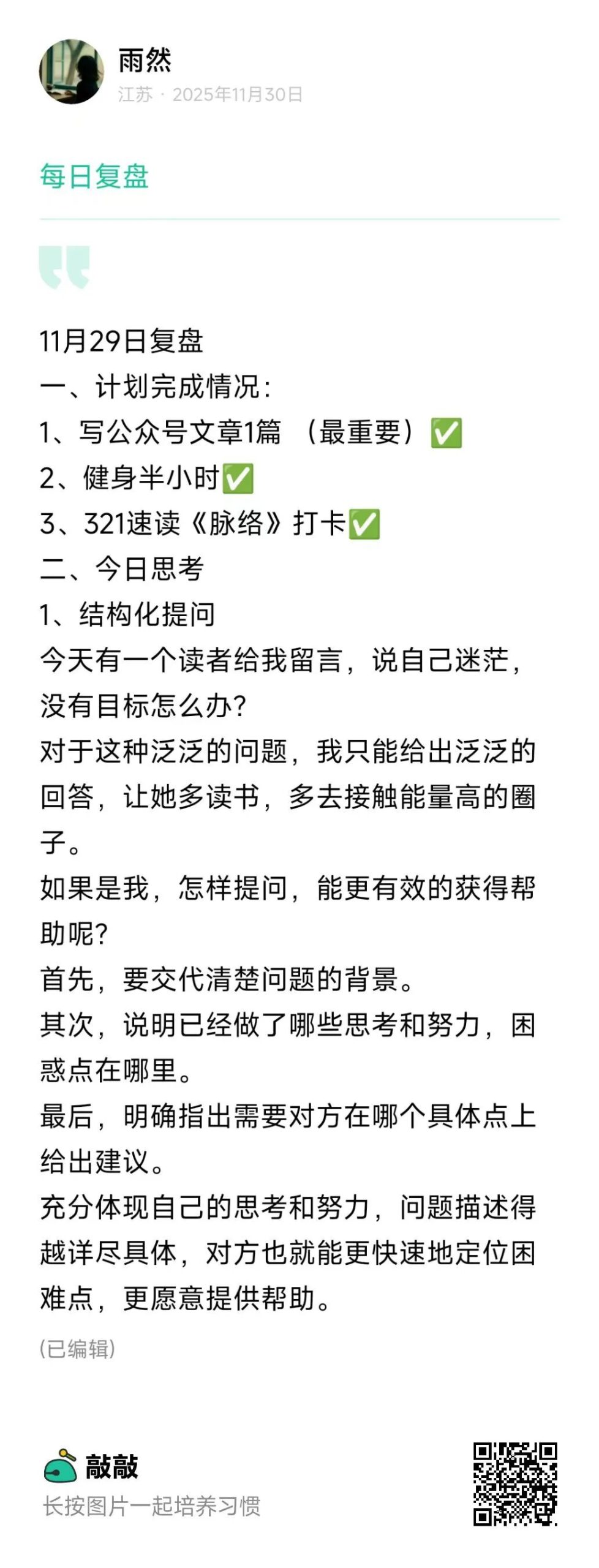 图片[4]-2026慢慢变好：强烈建议你一年只坚持一件事！-AI Express News