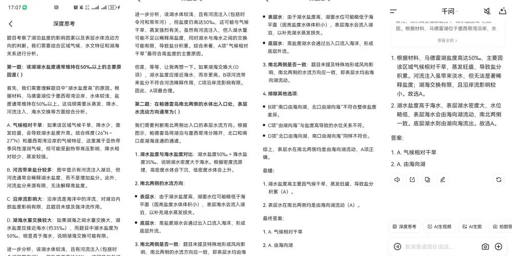 图片[9]-千问再放大招！阿里最强学习模型上线，能讲题、会批改、懂专业，直接把老师“请回家”-AI Express News